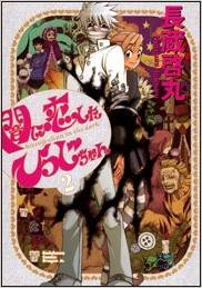 Manga - Manhwa - Yami ni Koishita Hitsuji-chan - Kadokawa jp Vol.2