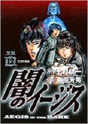 Manga - Manhwa - Yami no Aegis jp Vol.12