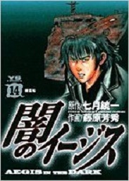 Manga - Manhwa - Yami no Aegis jp Vol.14