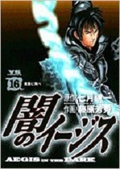 Manga - Manhwa - Yami no Aegis jp Vol.16