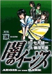 Manga - Manhwa - Yami no Aegis jp Vol.18