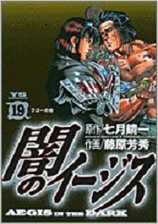 Manga - Manhwa - Yami no Aegis jp Vol.19