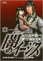 Manga - Manhwa - Yami no Aegis jp Vol.2