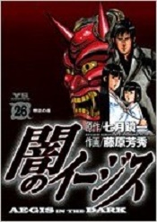 Manga - Manhwa - Yami no Aegis jp Vol.26