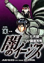 Manga - Manhwa - Yami no Aegis jp Vol.4
