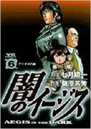 Manga - Manhwa - Yami no Aegis jp Vol.6