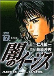 Manga - Manhwa - Yami no Aegis jp Vol.7