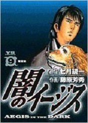 Manga - Manhwa - Yami no Aegis jp Vol.9