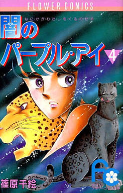 Manga - Manhwa - Yami no purple eye jp Vol.4