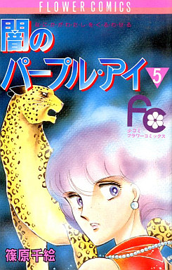 Manga - Manhwa - Yami no purple eye jp Vol.5