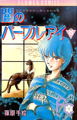 Manga - Manhwa - Yami no purple eye jp Vol.8