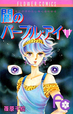 Manga - Manhwa - Yami no purple eye jp Vol.11