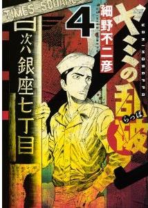 Manga - Manhwa - Yami no Rappa jp Vol.4