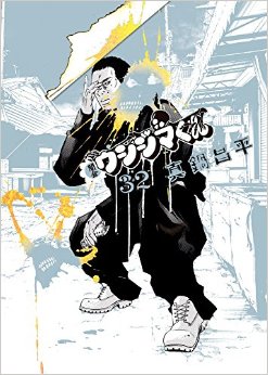 Manga - Manhwa - Yamikin Ushijima-kun jp Vol.32