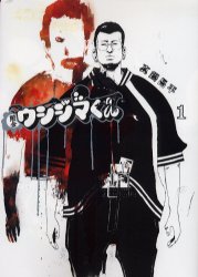 Manga - Manhwa - Yamikin Ushijima-kun jp Vol.1