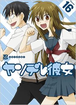 Manga - Manhwa - Yandere Kanojo jp Vol.16