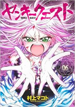 Manga - Manhwa - Yankee Quest jp Vol.6