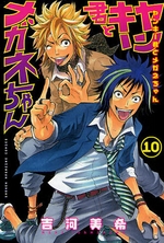 Manga - Manhwa - Yankee-kun to Megane-chan jp Vol.10