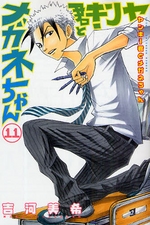Manga - Manhwa - Yankee-kun to Megane-chan jp Vol.11