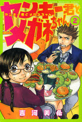 Manga - Manhwa - Yankee-kun to Megane-chan jp Vol.2