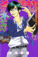 Manga - Manhwa - Yankee-kun to Megane-chan jp Vol.7