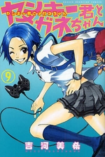 Manga - Manhwa - Yankee-kun to Megane-chan jp Vol.9