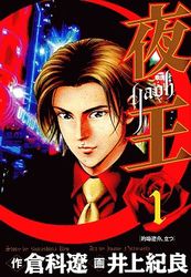 Manga - Manhwa - Yaoh jp Vol.1
