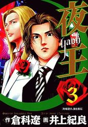 Manga - Manhwa - Yaoh jp Vol.3