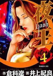 Manga - Manhwa - Yaoh jp Vol.4
