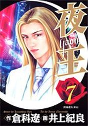 Manga - Manhwa - Yaoh jp Vol.7