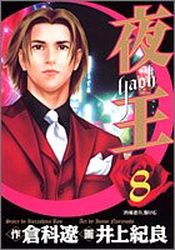 Manga - Manhwa - Yaoh jp Vol.8