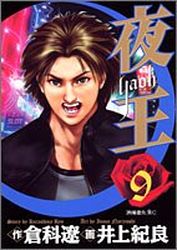 Manga - Manhwa - Yaoh jp Vol.9