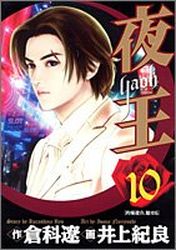 Manga - Manhwa - Yaoh jp Vol.10