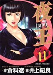 Manga - Manhwa - Yaoh jp Vol.11