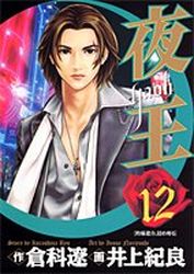 Manga - Manhwa - Yaoh jp Vol.12