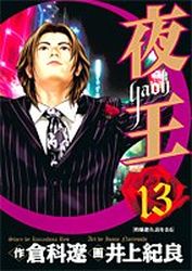 Manga - Manhwa - Yaoh jp Vol.13