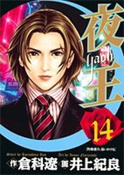 Manga - Manhwa - Yaoh jp Vol.14