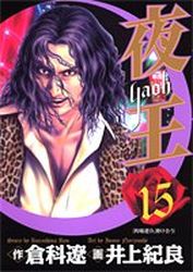 Manga - Manhwa - Yaoh jp Vol.15