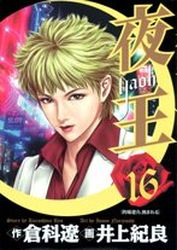 Manga - Manhwa - Yaoh jp Vol.16