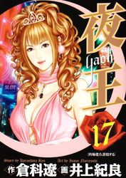 Manga - Manhwa - Yaoh jp Vol.17
