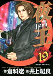 Manga - Manhwa - Yaoh jp Vol.19
