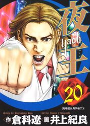 Manga - Manhwa - Yaoh jp Vol.20