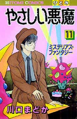 Manga - Manhwa - Yasashii Akuma jp Vol.11