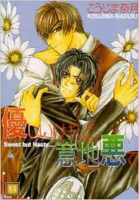 Manga - Manhwa - Yasashii Keredo Ijiwaru de jp