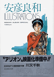 Yasuhiko Yoshikazu - Illustrations jp Vol.0