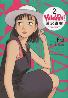 Manga - Manhwa - Yawara! - deluxe jp Vol.2