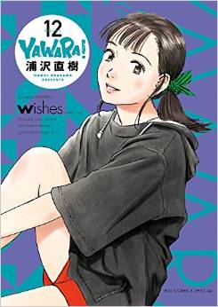 Manga - Manhwa - Yawara! - deluxe jp Vol.12