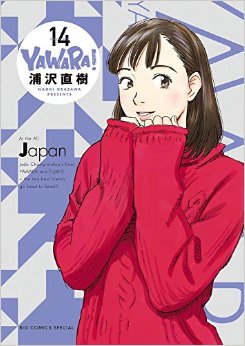 Manga - Manhwa - Yawara! - deluxe jp Vol.14