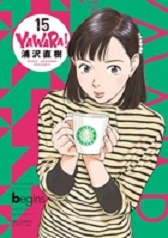 Manga - Manhwa - Yawara! - deluxe jp Vol.15