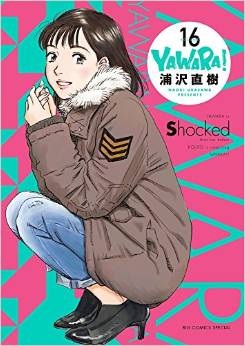 Manga - Manhwa - Yawara! - deluxe jp Vol.16